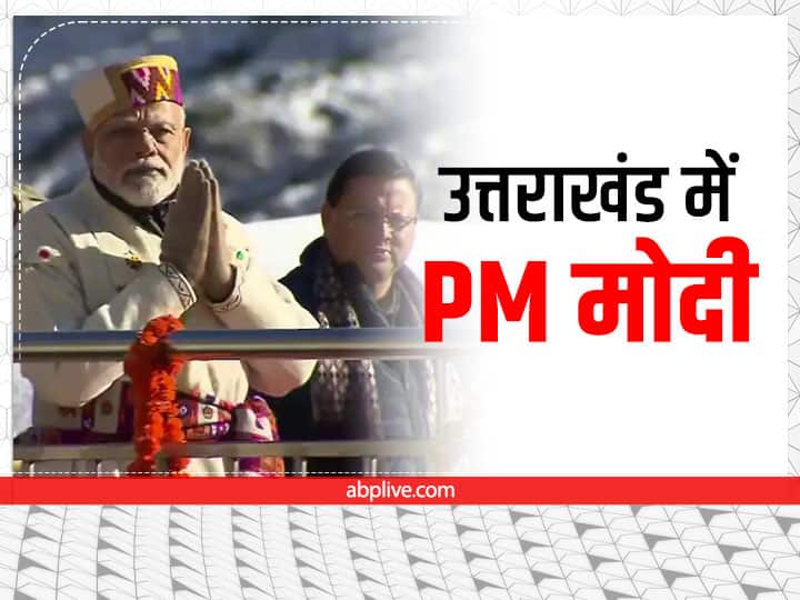 PM Modi at Badrinath said this decade belongs to Uttarakhand 'सीमा पर बसे गांव के लोग देश के प्रहरी, उत्तराखंड का है ये दशक'- बद्रीनाथ में बोले PM मोदी