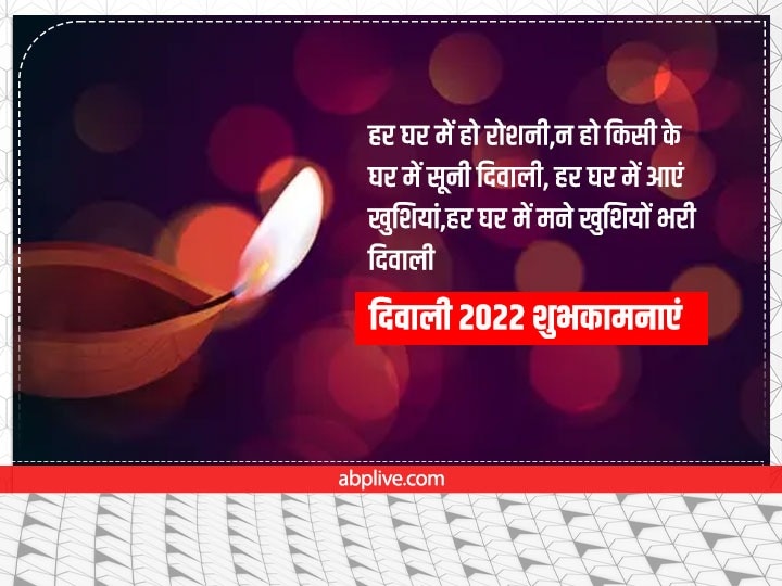 Happy Diwali 2022 Messages: इस बार कुछ अलग अंदाज में मनाएं दिवाली, चाहने वालों को भेजें ये शानदार शुभकामनाएं