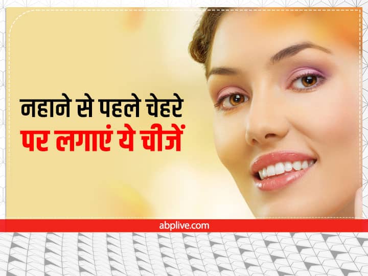 what to apply on face before bath in hindi त्योहार में दिखना चाहते हैं खूबसूरत, नहाने से पहले चेहरे पर लगाएं ये चीजें