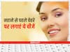 त्योहार में दिखना चाहते हैं खूबसूरत, नहाने से पहले चेहरे पर लगाएं ये चीजें