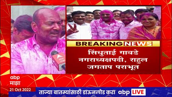 Sangli Election :  कवठेमहांकाळ नगरपंचायतीत नगराध्यक्ष निवडीत राष्ट्रवादीचे रोहित पाटील यांना धक्का