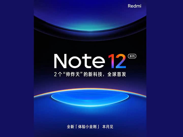 Redmi Note 12 Series to be Launch in October 2022 Redmi Note: अक्टूबर में लॉन्च होगी रेडमी नोट 12 सीरीज, यहां जानिए क्या हैं फीचर्स