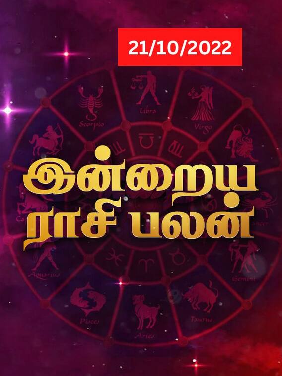 மீனத்திற்கு புது சிந்தனை..! அப்போ உங்களுக்கு இந்த நாள் எப்படி..?