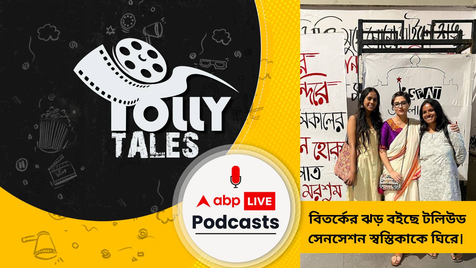 Swastika Mukherjee Controversy: আজান না মন্ত্র, কার জায়গা কোথায় ? আবারও বিতর্কের ঝড় বইছে টলিউড সেনসেশন স্বস্তিকাকে ঘিরে।