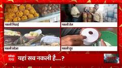 सस्ती मिठाई के नाम पर मीठे जहर का जानलेवा कहर... | Abp Ganga Akshmaya | UP News
