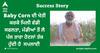 Success Story: Baby Corn ਦੀ ਖੇਤੀ ਕਰਕੇ ਮਿਲੀ ਵੱਡੀ ਸਫਲਤਾ, ਮੰਡੀਆਂ ਤੋਂ ਲੈ ਪੰਜ ਤਾਰਾ ਹੋਟਲਾਂ ਤੱਕ ਹੁੰਦੀ ਹੈ  ਸਪਲਾਈ