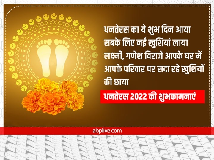 Happy Dhanteras 2022 Wishes: धनतेरस पर रिश्तेदारों को खास अंदाज में दें बधाई, भेजें ये शुभकामनाएं