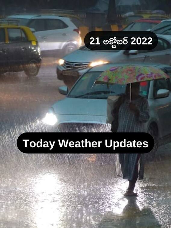 అల్పపీడనం తీవ్రరూపం - మూడు రోజులు అక్కడ వర్షాలు