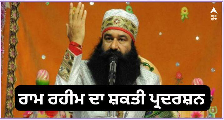 Rape convict Ram Rahim's show of strength, message to the followers of Kurukshetra through video conferencing ਬਲਾਤਕਾਰ ਦੇ ਦੋਸ਼ੀ Ram Rahim ਦਾ ਸ਼ਕਤੀ ਪ੍ਰਦਰਸ਼ਨ, ਵੀਡੀਓ ਕਾਨਫਰੰਸਿੰਗ ਰਾਹੀਂ ਕੁਰੂਕਸ਼ੇਤਰ ਦੇ ਸ਼ਰਧਾਲੂਆਂ ਨੂੰ ਸੰਦੇਸ਼