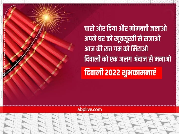 Happy Diwali 2022 Messages: इस बार कुछ अलग अंदाज में मनाएं दिवाली, चाहने वालों को भेजें ये शानदार शुभकामनाएं