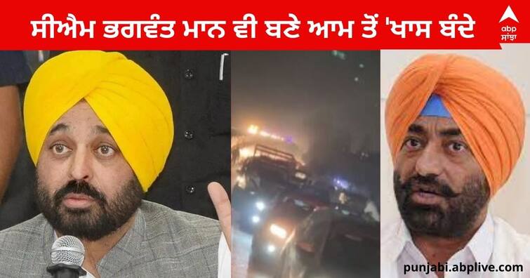 Bhagwant Maan Kafla : Patiala Flyover open before CM Bhagwant Mann's Convoy,  Sukhpal Singh Khaira questions by sharing the video  Punjab News : ਸੀਐਮ ਭਗਵੰਤ ਮਾਨ ਵੀ ਬਣੇ ਆਮ ਤੋਂ 'ਖਾਸ ਬੰਦੇ', ਕਾਫ਼ਲੇ ਤੋਂ ਪਹਿਲਾਂ ਖਾਲੀ ਕਰਵਾਇਆ ਫਲਾਈਓਵਰ, ਖਹਿਰਾ ਨੇ ਵੀਡੀਓ ਸ਼ੇਅਰ ਕਰ ਉਠਾਏ ਸਵਾਲ