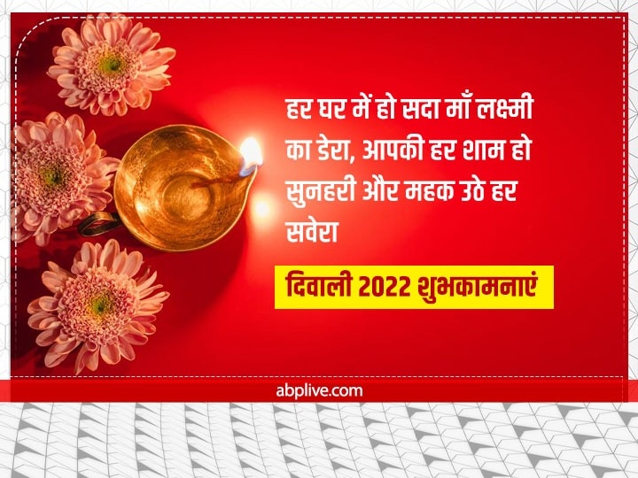 Happy Diwali 2022 Messages: इस बार कुछ अलग अंदाज में मनाएं दिवाली, चाहने वालों को भेजें ये शानदार शुभकामनाएं