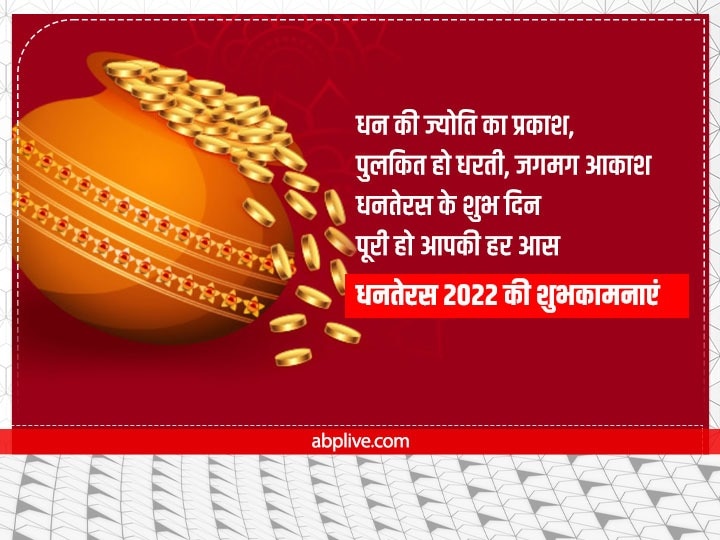 Happy Dhanteras 2022 Wishes: धनतेरस पर रिश्तेदारों को खास अंदाज में दें बधाई, भेजें ये शुभकामनाएं