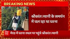 Breaking News : Shrikant Tyagi का बड़ा बयान- 'BJP के चार लोगो ने मेरी राजनैतिक हत्या का षड्यंत्र रचा'