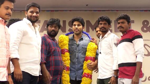 Allu Sirish urvasivo rakshasivo : రాజమండ్రిలో ఊర్వశివో అల్లు శిరీష్ ఫ్యాన్స్ మీట్ | DNN | ABP Desam