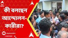 মধ্যরাতে করুণাময়ীতে আন্দোলনরত চাকরিপ্রার্থীদের ওপর পুলিশি অত্যাচারের অভিযোগ, কী বলছেন আন্দোলনকারীরা?