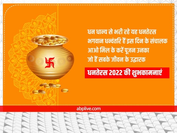 Happy Dhanteras 2022 Wishes: धनतेरस पर रिश्तेदारों को खास अंदाज में दें बधाई, भेजें ये शुभकामनाएं