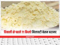 अलीगढ़: दीपावाली से पहले एक्टिव हुए मिलावटखोर, छापेमारी में बरामद कीड़े वाला 71 किलो बेसन