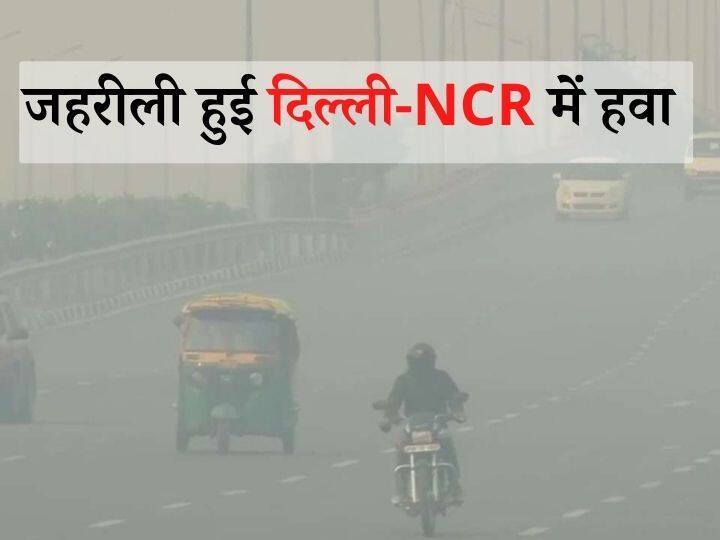 Delhi air quality index recorded 260 reached poor category before diwali festival दिवाली से पहले ही पॉल्यूशन ने बढ़ाई टेंशन, दिल्ली-NCR में हवा हुई जहरीली- इतना है AQI लेवल