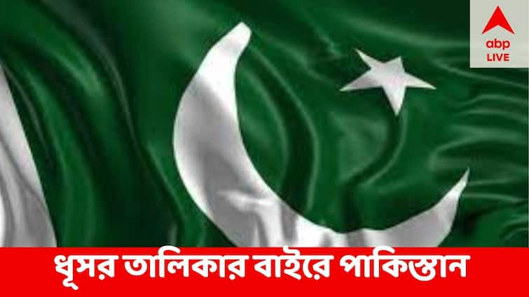 Pakistan removed from FATF grey list on terror financing Pakistan :  FATF এর ধূসর তালিকার বাইরে পাকিস্তান !  জঙ্গি কার্যকলাপে অর্থ জোগানো বন্ধ হবে কি?