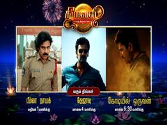 பீம்லா நாயக்.. தேஜாவு... மற்றும் பல உறவினர்கள் எல்லாம் வர்றாங்க... இது கலர்ஸின் கலர் தீபாவளி!