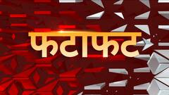 Fatafat news headlines | Ayodhya Deepotsav: PM Modi to participate in Diwali festivities | 22.10.2022
