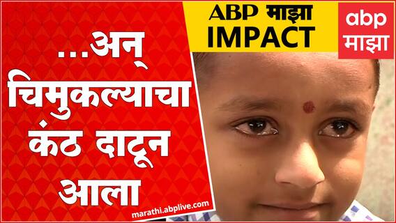 ABP Majha Impact: Aurangabad : माझाच्या बातमीनंतर नुकसानग्रस्त शेतकऱ्याला महाराष्ट्रातून मदतीचा हात