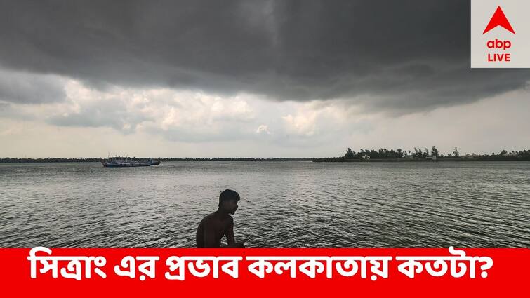 Cyclone Sitrang likely to form over Bay of Bengal, Kolkata May Witness heavy rain Cyclone Sitrang: কতটা গভীর হতে চলেছে সিত্রাং ঘূর্ণিঝড়ের প্রভাব ? কতটাই বা দুর্যোগ হবে কলকাতায় ?