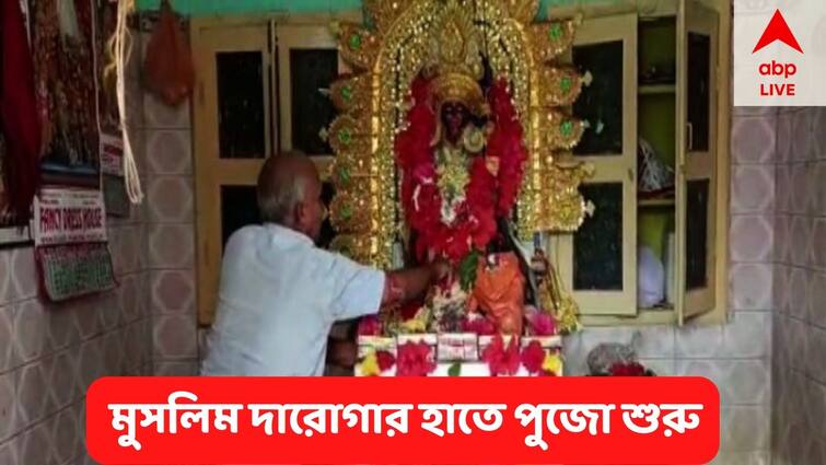 Kali Puja 2022 Purulia Charan Pahari Kali Puja was started by Muslim Police OC Kali Puja 2022 : মুসলিম দারোগার হাতে পুজো শুরু, আজও সাম্প্রদায়িক সম্প্রীতির নিদর্শন  চরণ পাহাড়ি কালী মন্দিরের পুজো