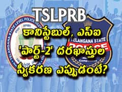 కానిస్టేబుల్, ఎస్‌ఐ 'పార్ట్-2' దరఖాస్తుల స్వీకరణ ఎప్పుడంటే?