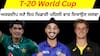 T-20 World Cup : ਅਰਸ਼ਦੀਪ ਸਿੰਘ ਸਣੇ ਇਹ ਖਿਡਾਰੀ ਖੇਡ ਰਹੇ ਨੇ ਪਹਿਲਾ ਵਿਸ਼ਵ ਕੱਪ, ਜਾਣੋ ਕੌਣ-ਕੌਣ ਹਨ ਸ਼ਾਮਲ