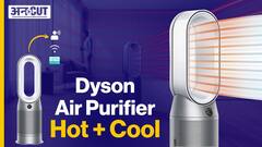 Dyson Air Purifier Hot+Cool Review: एयर पॉल्यूशन बचाएगा Dyson का ये प्यूरिफायर!