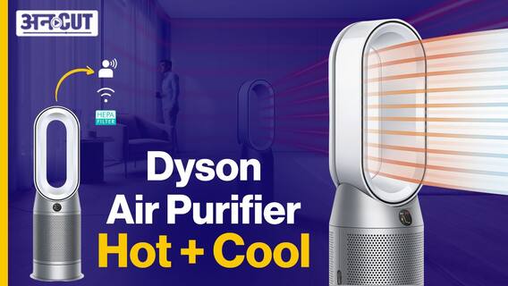 Dyson Air Purifier Hot+Cool Review: एयर पॉल्यूशन बचाएगा Dyson का ये प्यूरिफायर!