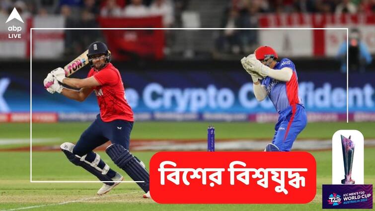 ENG vs AFG, Match Highlights: England beat Afghanistan by 5 wickets courtesy of Sam Curran's bowling ENG vs AFG, Match Highlights: আফগানিস্তানের বিরুদ্ধে দাপুটে জয়ে বিশ্বকাপ অভিযান শুরু করল ইংল্যান্ড