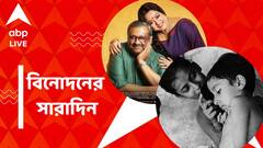 সর্বকালের সেরা ভারতীয় ছবি 'পথের পাঁচালি', 'কথামৃত'-র পোস্টার, বিনোদনের সারাদিন