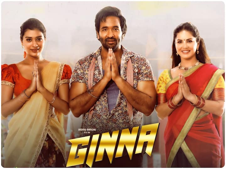 Ginna Movie Collections Day 1 Worldwide Vishnu Manchu's Ginna Gets Mixed Talk Collected 10 to 12 lakhs Know Details Ginna Movie Collections : విష్ణు మంచు 'జిన్నా' ఫస్ట్ డే కలెక్షన్స్ - మిగతా మూడు బెటర్