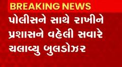 જામનગરઃ ગેરકાયદે દબાણો પર ફરી વળ્યુ સરકારનું બુલડોઝર, આ દરગાહોને તોડી પડાઈ