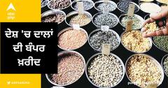 Pulses Buffer Stock: ਦੇਸ਼ 'ਚ ਦਾਲਾਂ ਦੀ ਬੰਪਰ ਖਰੀਦ, ਕੇਂਦਰ ਦਾ Buffer Stock 43 ਲੱਖ ਟਨ