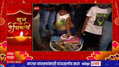 Thane Crackers : दिवाळी जल्लोषात साजरी करण्यासाठी फटाके खरेदीला नागरिकांचं प्राधान्य