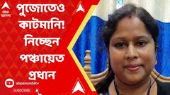 কালীপুজোর অনুমতির জন্য ৪ পুজো কমিটিকে ২০ হাজার টাকা করে পঞ্চায়েতকে দিতে হবে