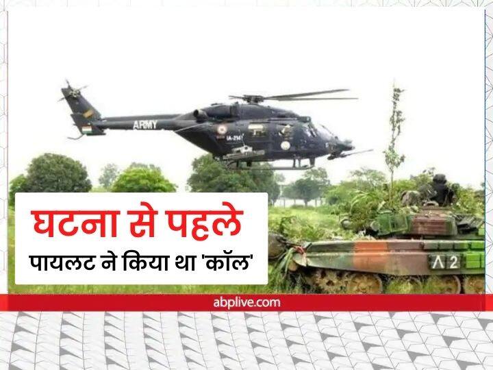 Arunachal Pradesh helicopter crash pilot already mayday call to air traffic control ANN अरुणाचल हेलिकॉप्टर क्रैश को लेकर सामने आई बड़ी जानकारी, पायलट ने पहले ही ATC को कर दिया था Mayday Call