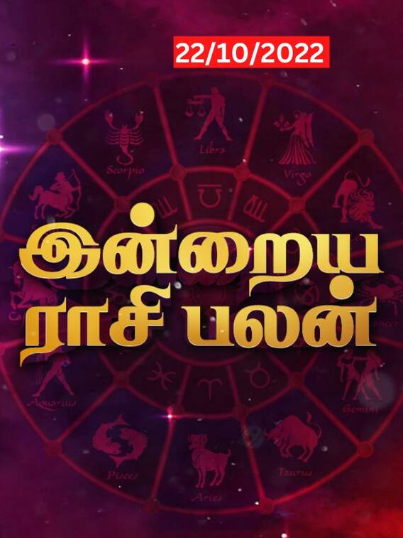 மிதுனம் நன்மை...! உங்கள் ராசிக்கான இன்றைய பலன்களைத் தெரிந்து கொள்ளுங்கள்!
