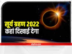 Surya Grahan 2022: सूर्य ग्रहण पर गर्भवती महिलाएं किन बातों का रखें ध्यान, जानें कब लग रहा है ग्रहण