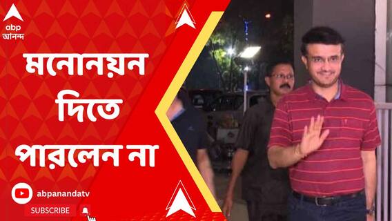 ইডেনে গিয়েও আজ মনোনয়ন দিতে পারলেন না সৌরভ