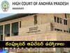 AP High Court Jobs: హైకోర్టులో కంప్యూటర్ ఆపరేటర్ ఉద్యోగాలు, ఈ అర్హతలు ఉండాలి!