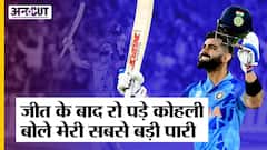 T20 World Cup 2022 India vs Pakistan: Virat Kohli जीत के बाद रो पड़े, कहा- 