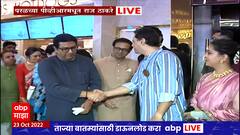 Raj Thackeray at Har Har Mahadev Screening : हर हर महादेव सिनेमाच्या स्क्रिनिंगला राज ठाकरे उपस्थित