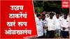 Radhakrishna Vikhe Patil:सत्ता असताना उद्धव ठाकरे यांनी शेतकऱ्यांची वीज कापली,विखे पाटलांचा हल्लाबोल