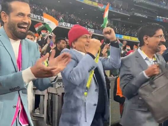 Watch: टीम इंडिया की जीत पर जमकर नाचे सुनील गावस्कर, इरफान पठान और श्रीकांत, वीडियो वायरल Watch: टीम इंडिया की जीत पर जमकर नाचे सुनील गावस्कर, इरफान पठान और श्रीकांत, वीडियो वायरल