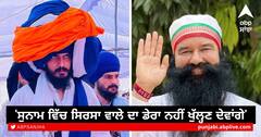 ਸੁਨਾਮ ਵਿੱਚ ਸਿਰਸਾ ਵਾਲੇ ਦਾ ਡੇਰਾ ਨਹੀਂ ਖੁੱਲ੍ਹਣ ਦੇਵਾਂਗੇ-ਅੰਮ੍ਰਿਤਪਾਲ ਸਿੰਘ